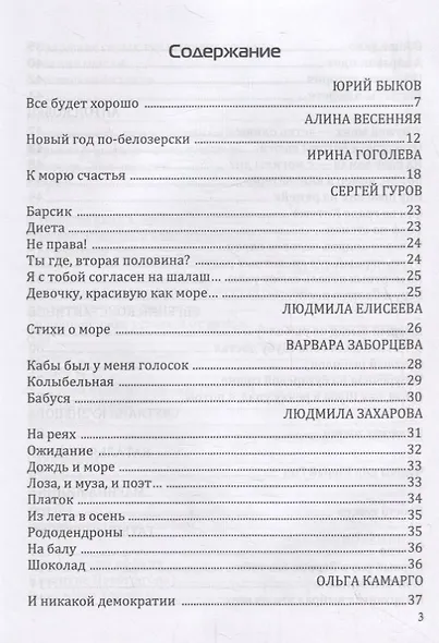 Моремания: Ворона в кармане. Моремания: К морю счастья (книга-перевертыш) - фото 5
