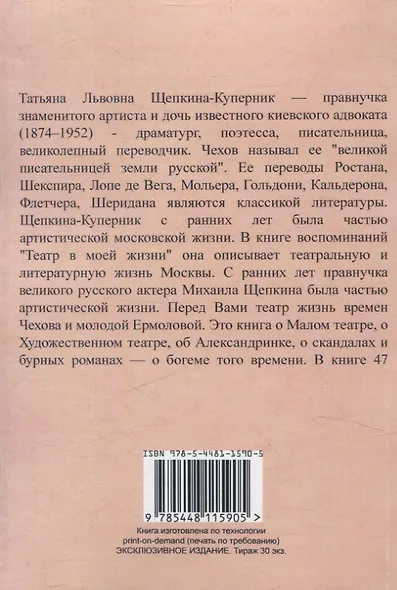 Театр в моей жизни. - фото 2