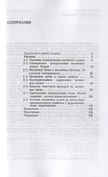 Магнитные шумы - фото 2