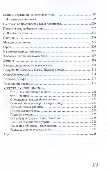 Русалим. Стихи разных лет - фото 8