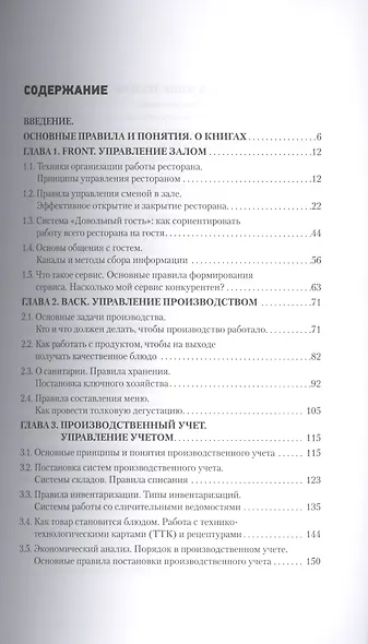 Управление рестораном, который любит гостей - фото 2