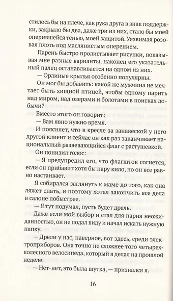 Отель "Тишина" - фото 3