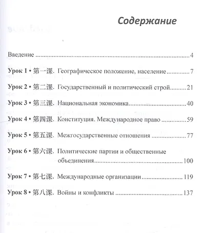Сборник дополнительных материалов к учебнику Китайский язык… (м) (3,4 изд) Войцехович - фото 2