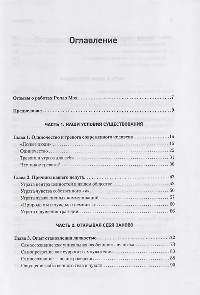 Человек в поисках себя - фото 3