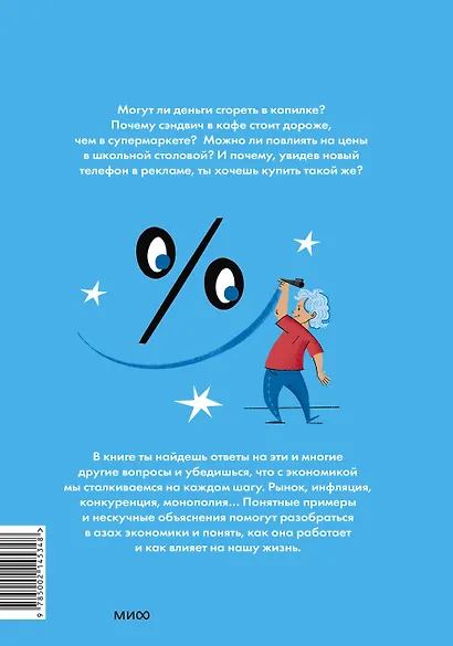 Основы экономики для детей. Точно пригодится! - фото 2