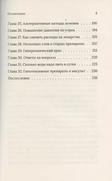 Под давлением: ответы кардиолога на самые частые вопросы о гипертонии - фото 4