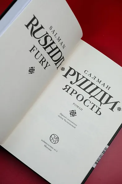 Ярость - фото 8