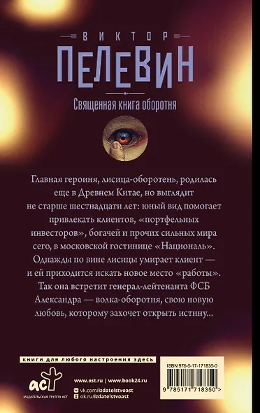 Священная книга оборотня - фото 2