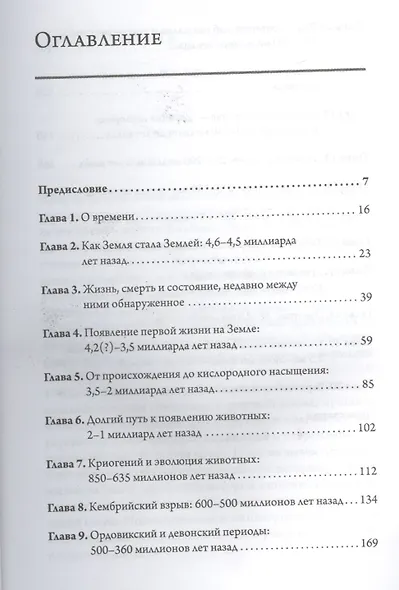 Новая история происхождения жизни на Земле - фото 2