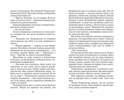Нерассказанные истории. История Остролистой. Сборник - фото 6