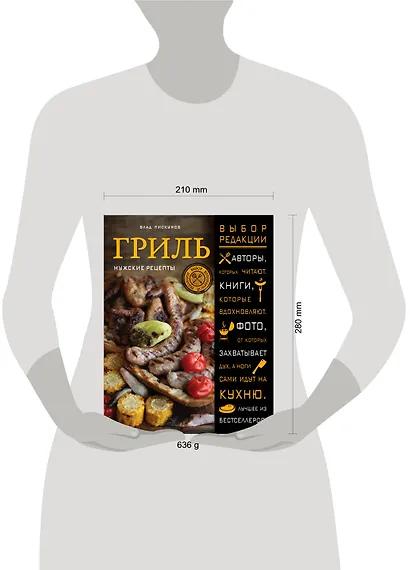 Гриль: мужские рецепты - фото 3