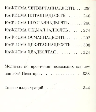 Псалтирь пророка Давида - фото 3