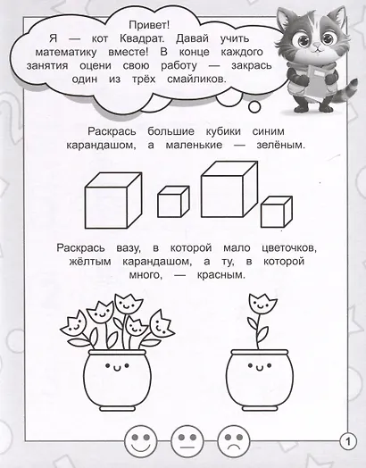 В стране Математике. Рабочая тетрадь. Часть 1. Для детей 3-4 лет - фото 3