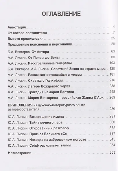 Часовые закона. Открытые страницы Летописи военной юстиции - фото 2