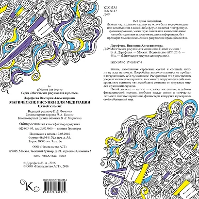 Пятый элемент.Магические рисунки для медитации. - фото 2