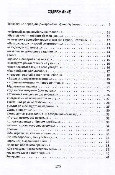 Иллюзия обратного вращения: сборник стихотворений - фото 3