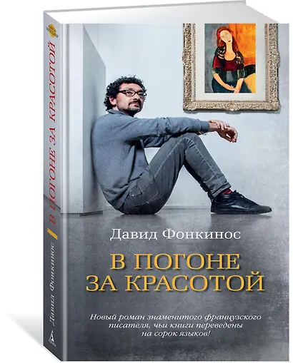 В погоне за красотой - фото 2