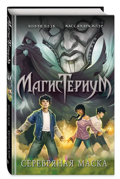 Серебряная маска - фото 3