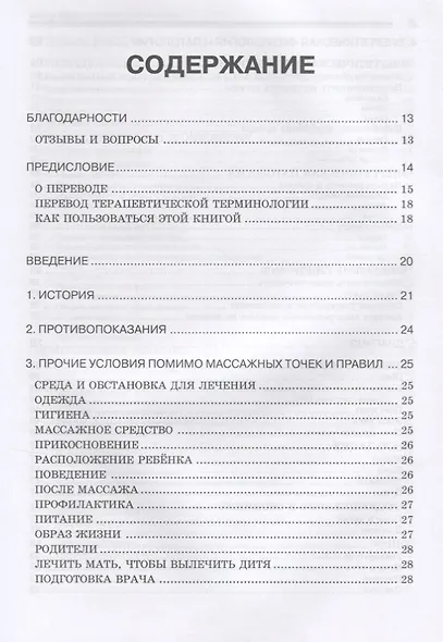 Китайский педиатрический массаж. Справочное руководство - фото 2