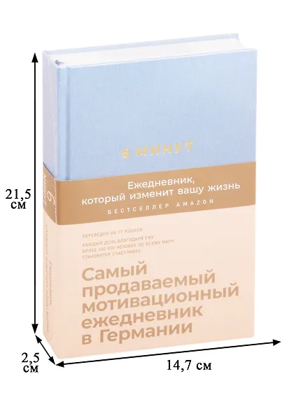 6 минут. Ежедневник, который изменит вашу жизнь (деним) - фото 2