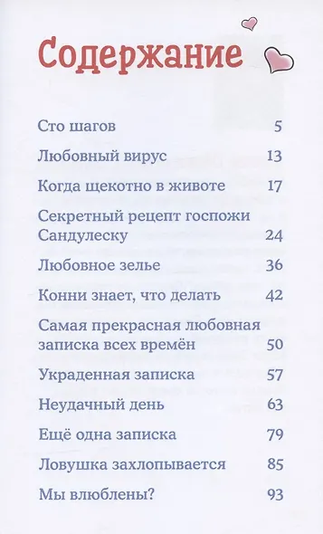 Детектив Конни и любовная записка - фото 2