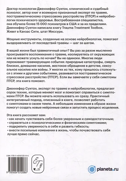 Как восстановиться после травмы. 40 практик, чтобы почувствовать себя лучше - фото 2