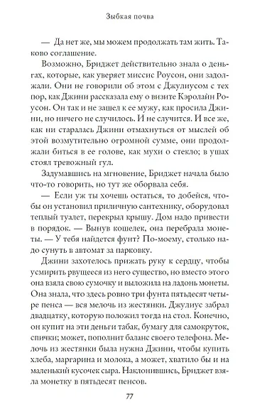Зыбкая почва - фото 8
