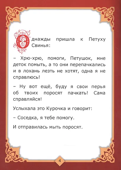 Петушок и Курочка - фото 5