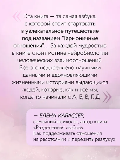 О любви от А до Я. Главная книга об отношениях, которая поможет сохранить и приумножить любовь - фото 8