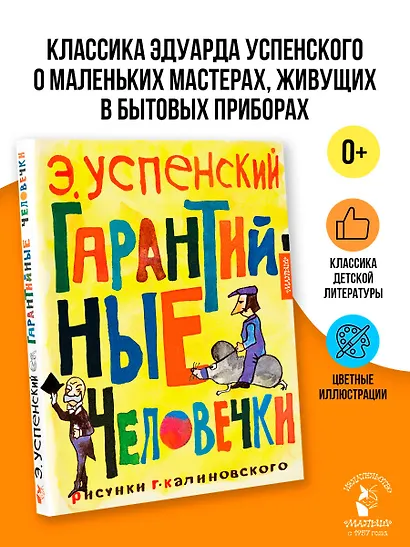 Гарантийные человечки - фото 4