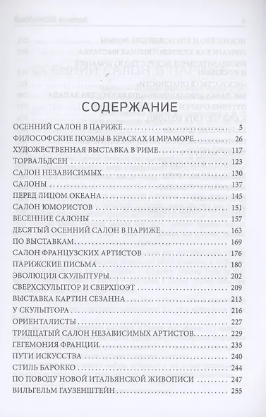 Об искусстве - фото 2