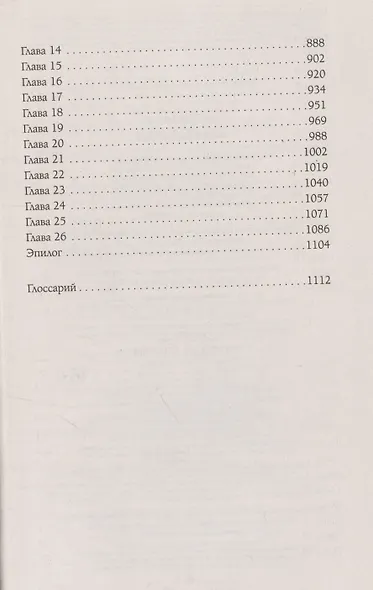 Мое проклятие - фото 8