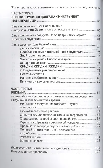 Как противостоять психологической агрессии и манипулированию - фото 3