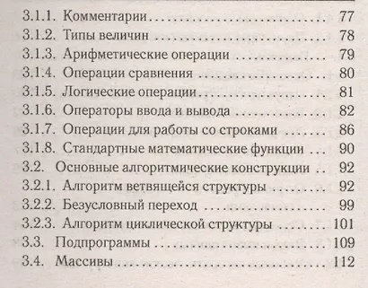 Информатика и ИКТ. Карманный справочник. 9-11 классы. Издание 2-е - фото 4