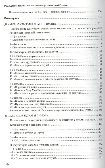 Технология физического развития детей 3-4 лет ФГОС ДО - фото 4