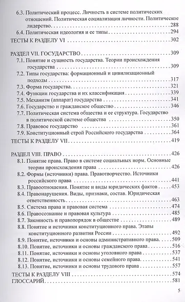Обществознание - фото 4