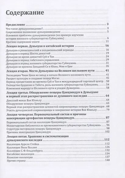 18 лекций о Дуньхуане - фото 2