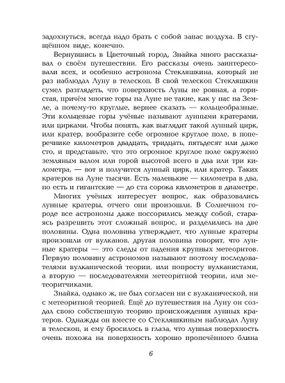 Незнайка на Луне - фото 8