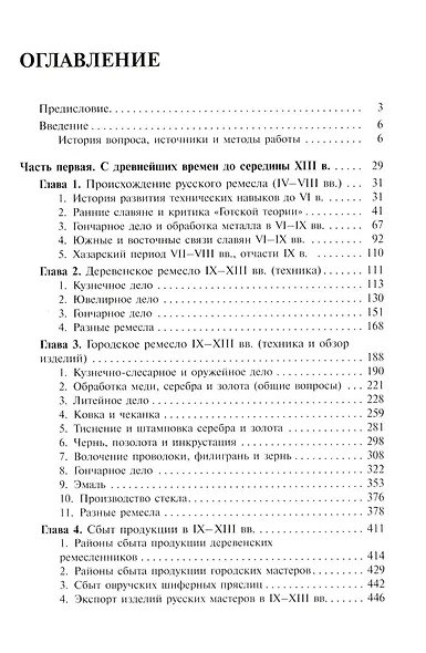 Ремесло Древней Руси, 3-е издание - фото 2