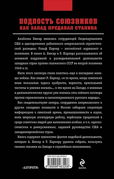 Подлость союзников : Как Запад предавал Сталина - фото 2