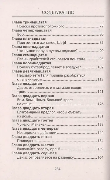 Тени из китайской лавки - фото 3