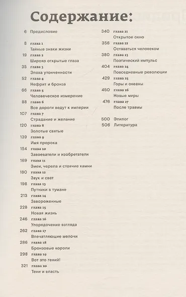 Творение. История искусства с самого начала - фото 3