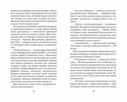 Коты-воители. Испытание Грача. Книга 1. Тени прошлого - фото 12