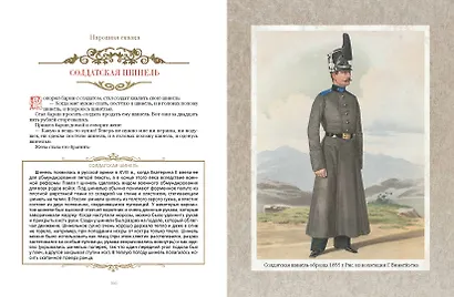 Сказки о русском солдате - фото 15