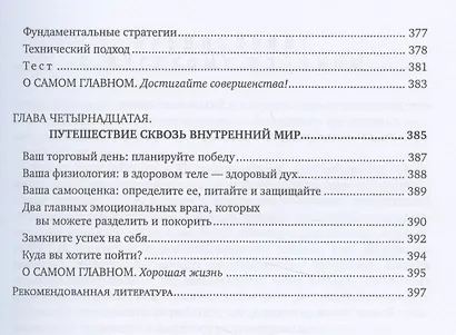 Краткосрочный трейдинг на фондовом рынке - фото 9