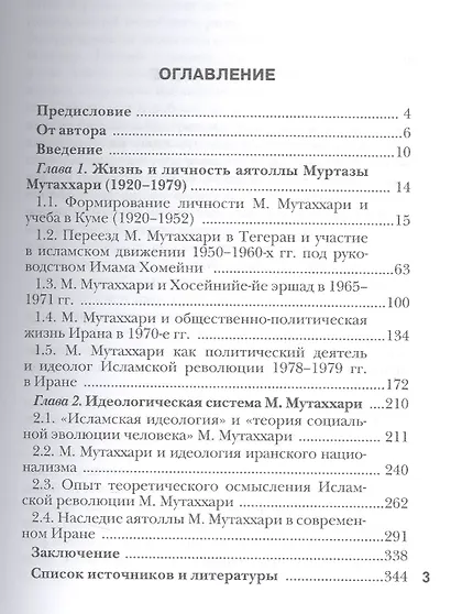 Муртаза Мутаххари - фото 2