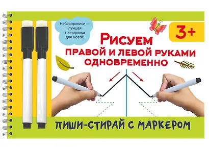 Рисуем правой и левой руками одновременно - фото 7