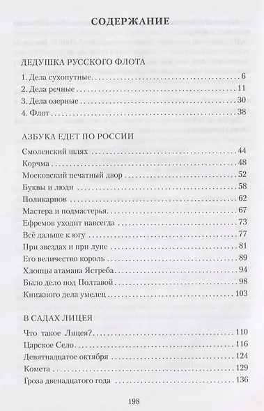 Дедушка русского флота - фото 3