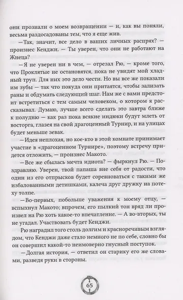 Эпоха пепла. В Доме Змея - фото 6