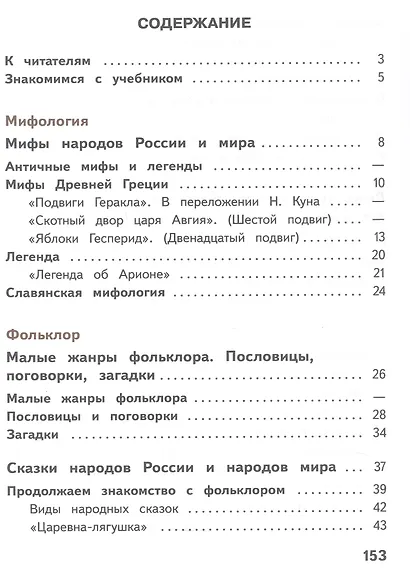 Литература. 5 класс. Учебное пособие. В шести частях. Часть 1 (для слабовидящих обучающихся). ФГОС 2021 - фото 2